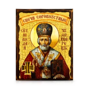 Набор восковых свечей - Сорокоуст Николай Чудотворец, 40 шт.